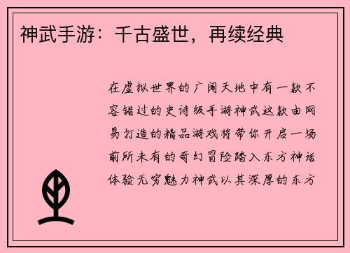 神武手游：千古盛世，再续经典