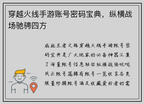 穿越火线手游账号密码宝典，纵横战场驰骋四方