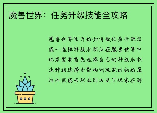 魔兽世界：任务升级技能全攻略