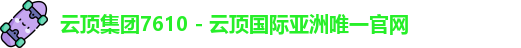 云顶国际